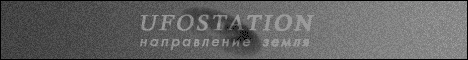 UFOSTATION - ����������� �����.