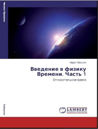 Обложка книги Марата Гайнулина «Введе...