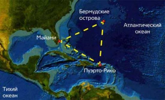 Бермудский треугольник