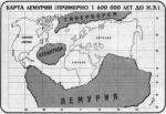 Карта Лемурии. 1,6 млн. лет до н.э.