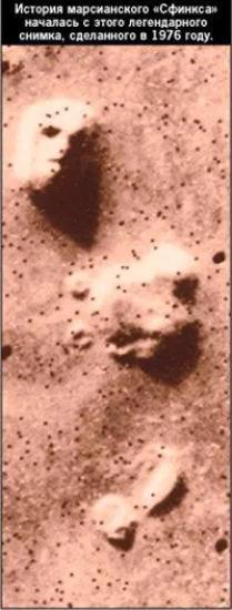 История марсианского сфинкса началась с этого легендарного снимка, сделанного в 1976 году.