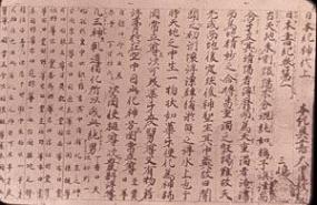 Переведены старинные японские тексты об Атлантиде