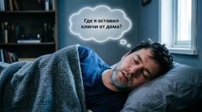 Ночной эфир: почему наш мозг включает «режим трансляции», когда мы спим?