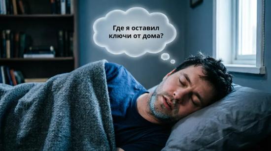 Спящий.