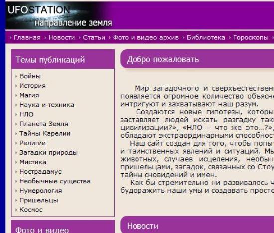 Скриншот сайта ufostation.net