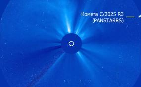  Комета C/2025 R3 (PanSTARRS) приблизилась к Солнцу: последние дни наблюдений