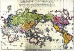 Политический баланс земного шара 1830 года